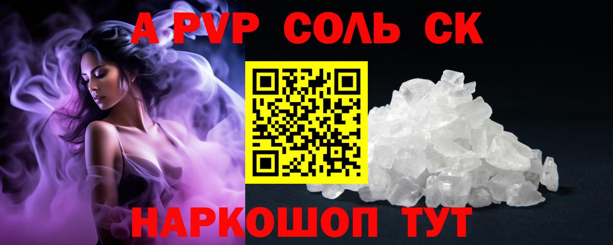 A-PVP СК КРИС Азов