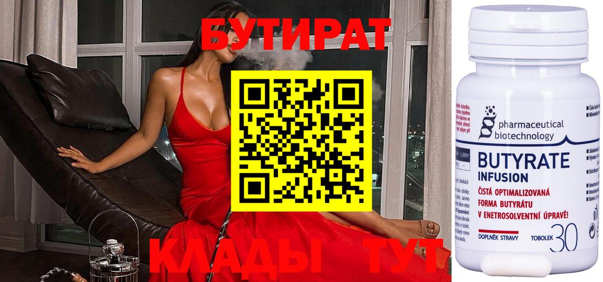 БУТИРАТ оксибутират Азов