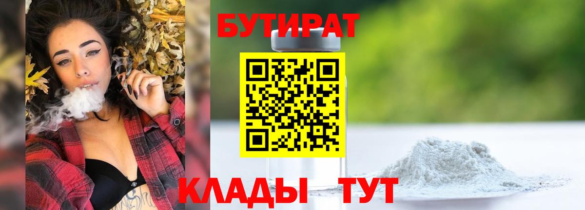 БУТИРАТ бутик  Вход с VPN  БУТИРАТ  Азов 