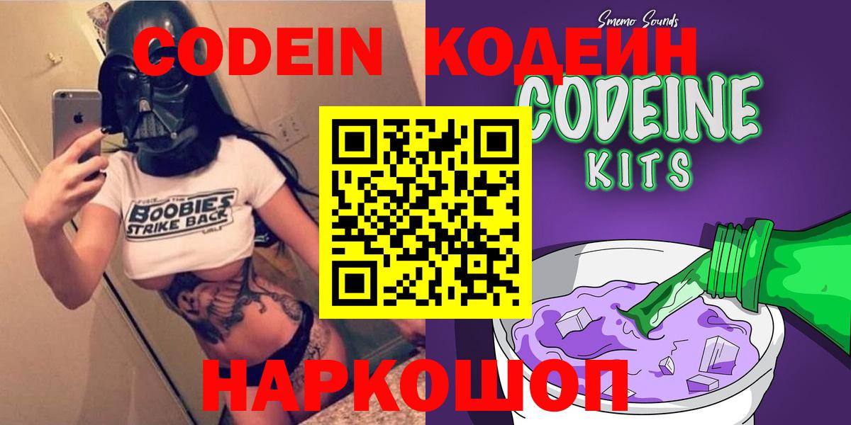 Кодеиновый сироп Lean Purple Drank Азов