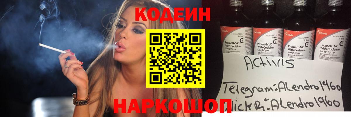 Азов  Кодеиновый сироп Lean напиток Lean (лин)  Вход с VPN  Codein Purple Drank 
