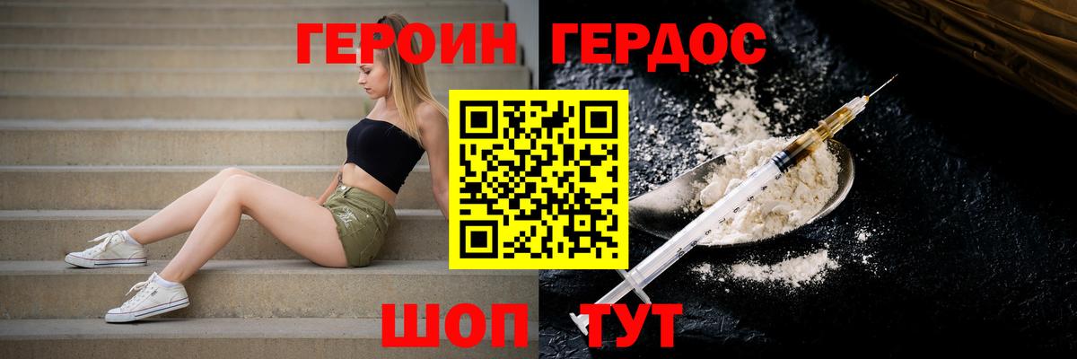 Героин герыч Азов