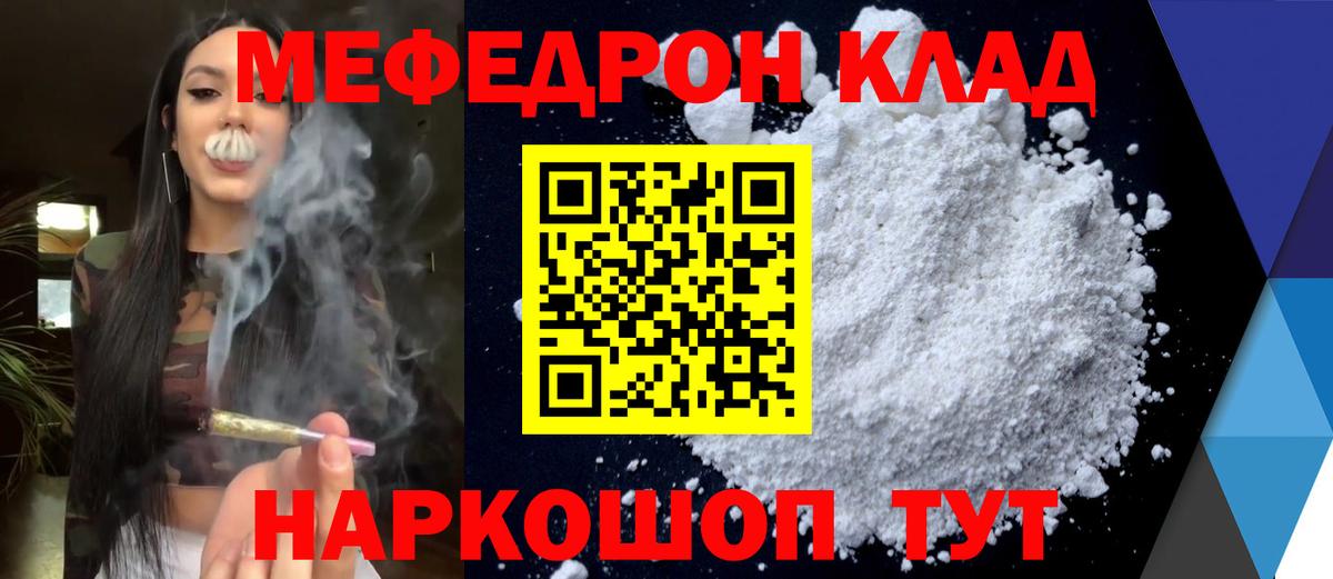 Меф мяу мяу мука Азов